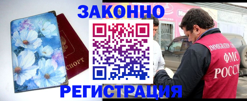 временная регистрация недорого в Пушкино