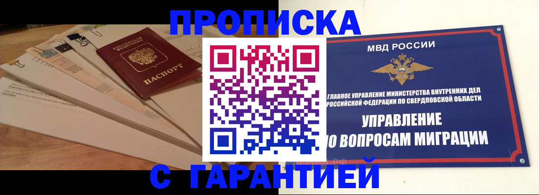 временная регистрация в Пушкино