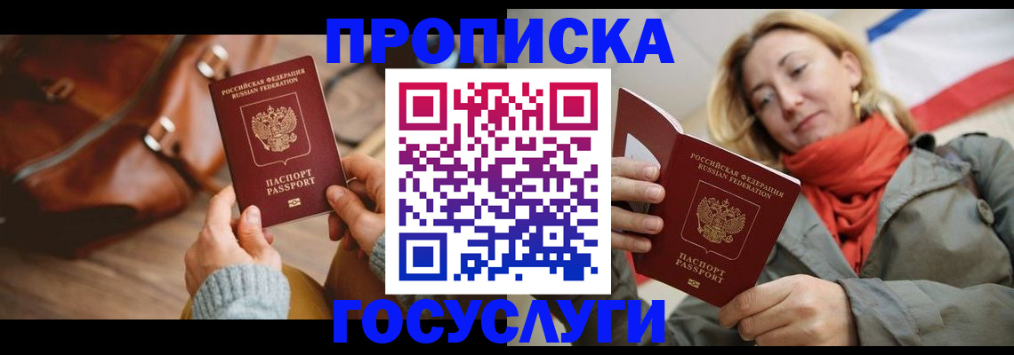 временная регистрация недорого в Пушкино