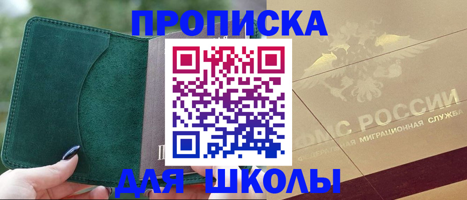 прописка в Пушкино