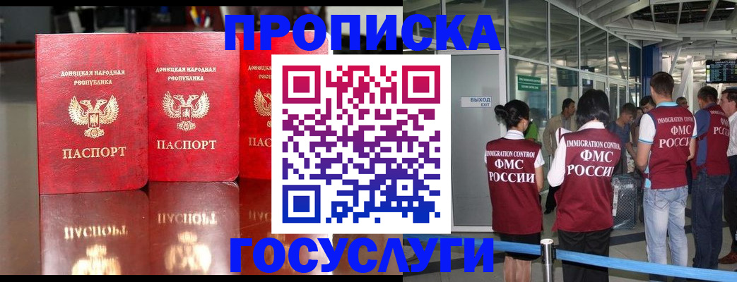 прописка в Пушкино